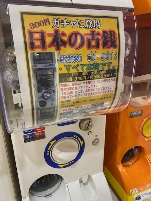 お金ガチャガチャ.jpg