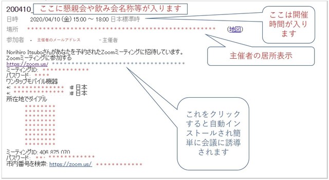 ZOOM招待時メール案内画像久保正英.jpg